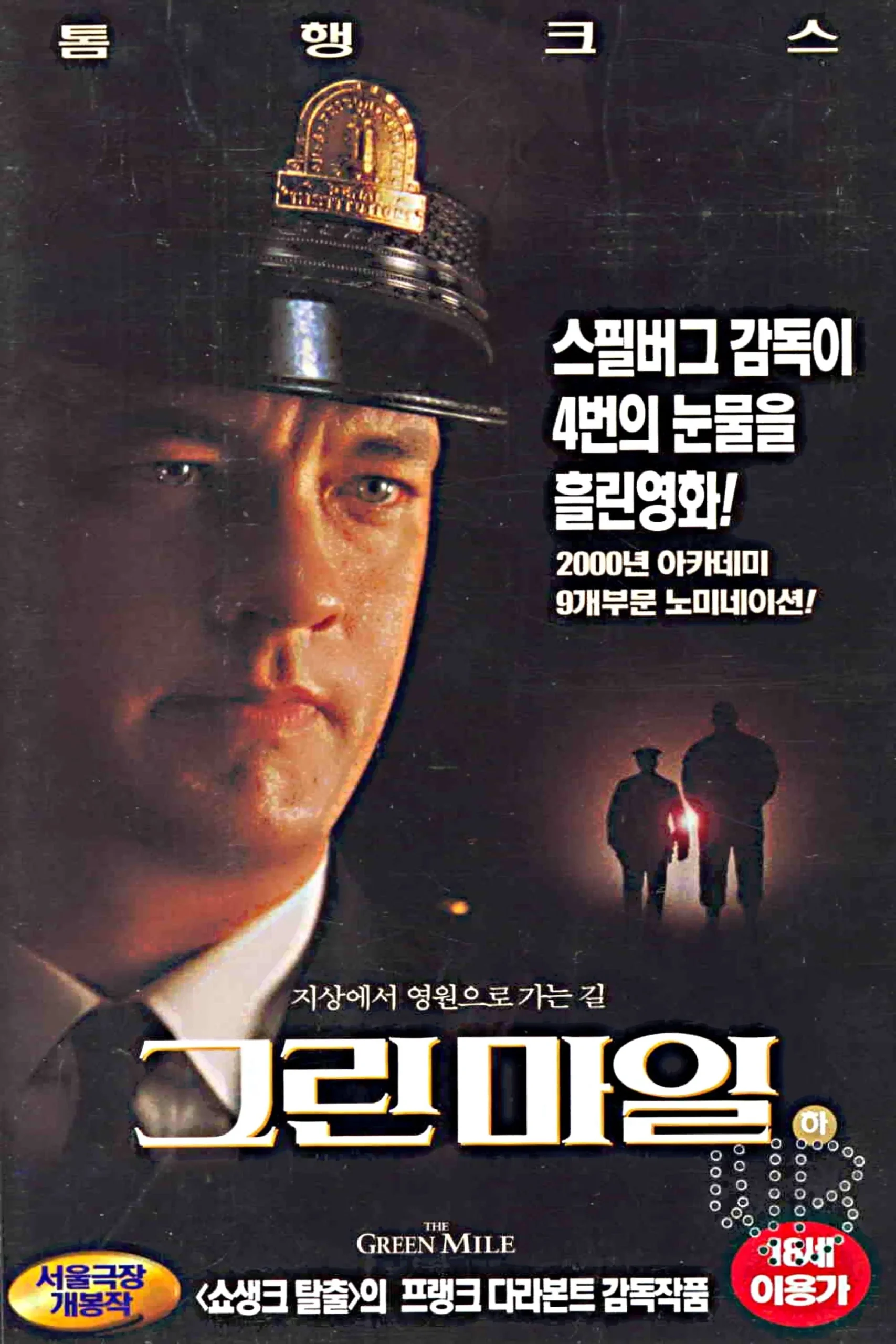 그린마일 포스터