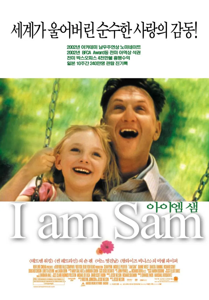아이엠샘 포스터
