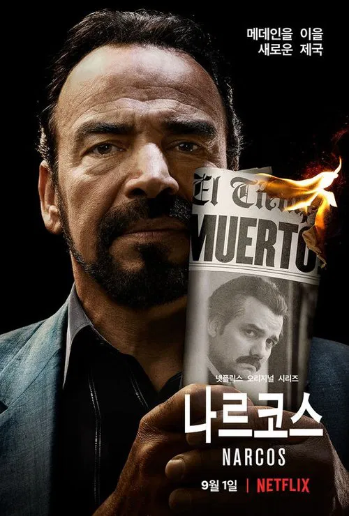 나르코스 포스터