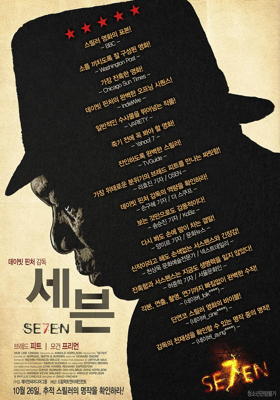 세븐 포스터