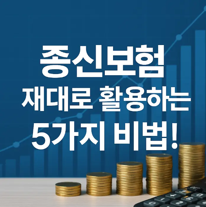 종신보험 썸네일