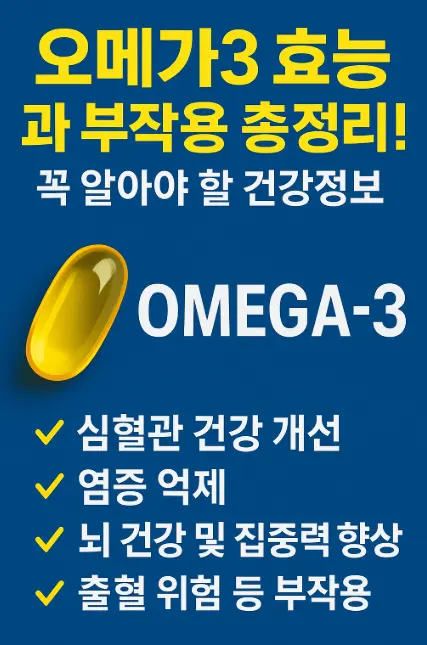 오메가3 썸네일