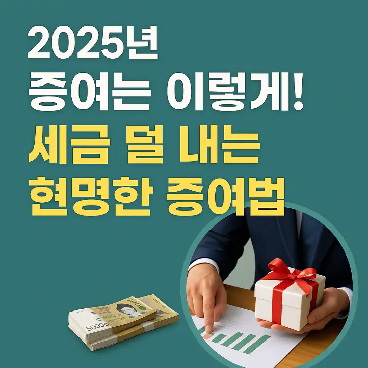 증여세 썸네일