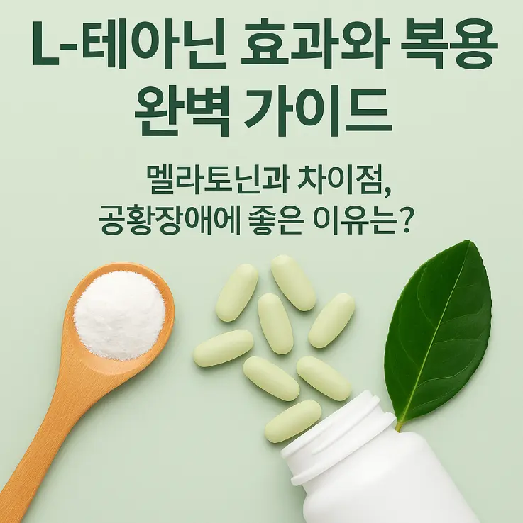 테아닌 썸네일